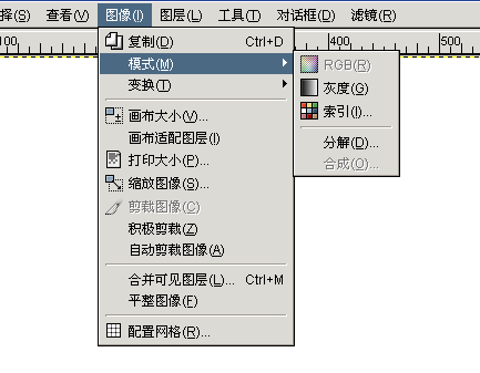 图像菜单的模式子菜单