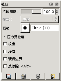 橡皮工具的工具选项