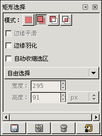 矩形选择工具的工具选项