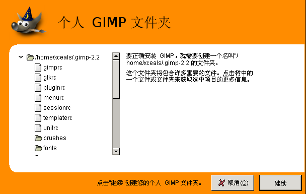 个人 GIMP 目录