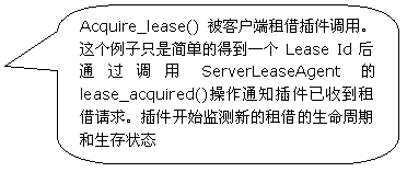 ԲǾαע: Acquire_lease() ͻáֻǼ򵥵ĵõһLease IdͨServerLeaseAgentlease_acquired()֪ͨյ󡣲ʼµں״̬