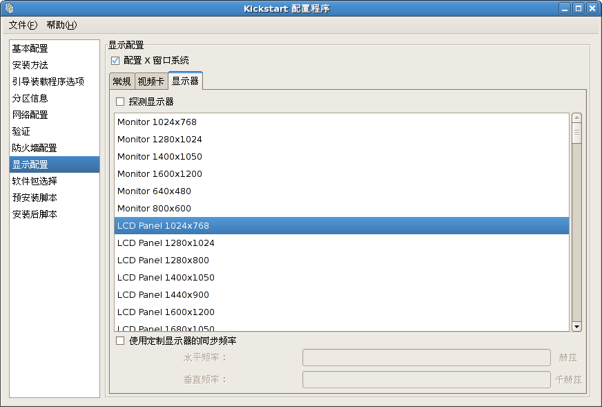 X 配​置 - 显​示​器​