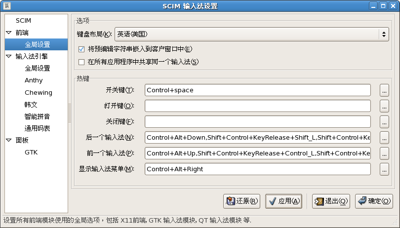 SCIM 前​端​全​局​设​置​