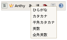 Anthy 输​入​法​