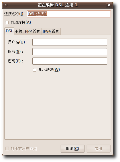 编辑 ADSL 连接