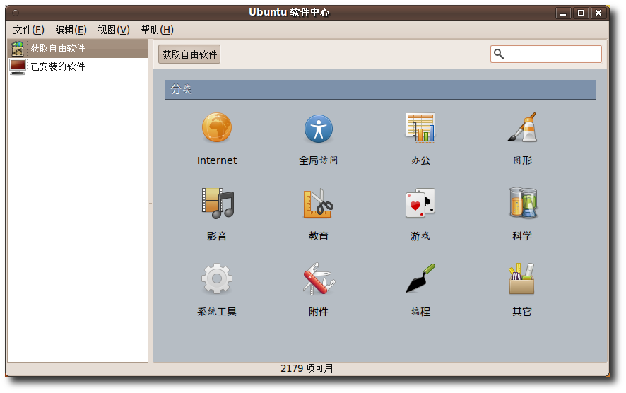 Ubuntu 软件中心窗口