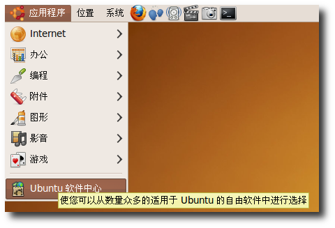 启动 Ubuntu 软件中心