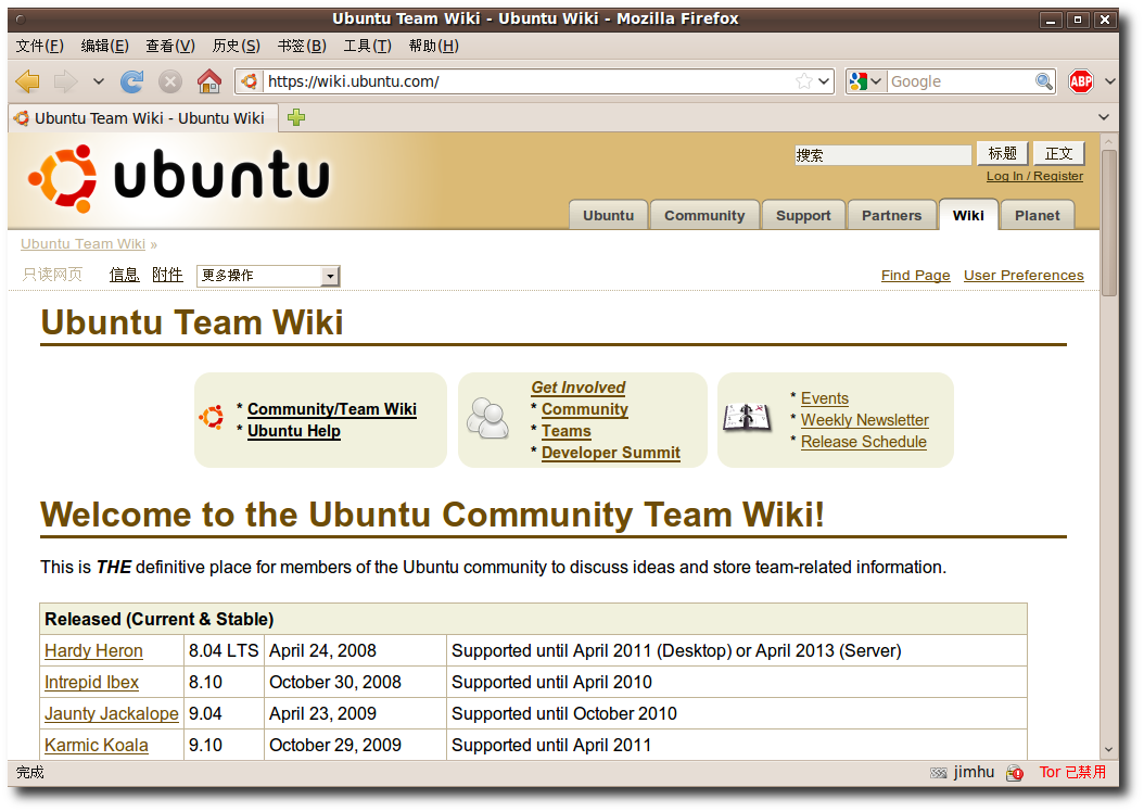 Ubuntu 团队 Wiki