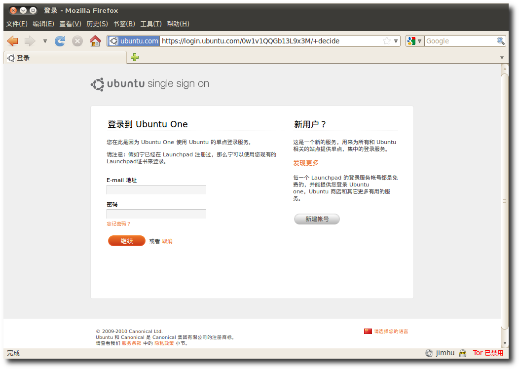 Ubuntu 单点登录页面