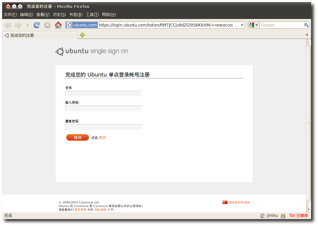 Ubuntu SSO 完成注册页面