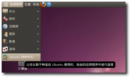 启动 Ubuntu 软件中心