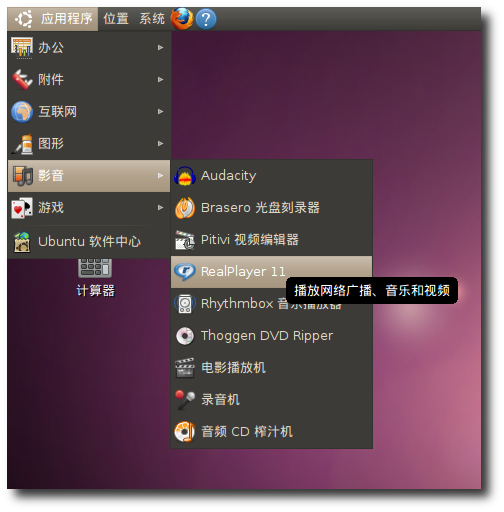 启动 RealPlayer