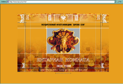 Fig.4. The front page of the Amber Room web site.